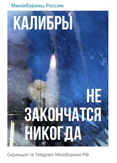 У Росії заявили, що "Калібри" не закінчаться. В ЗСУ назвали це істерикою